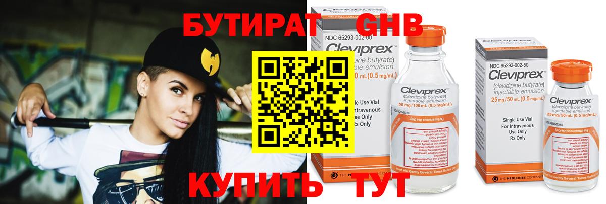 БУТИРАТ бутандиол  Бутират  Тавда  Вход с VPN 