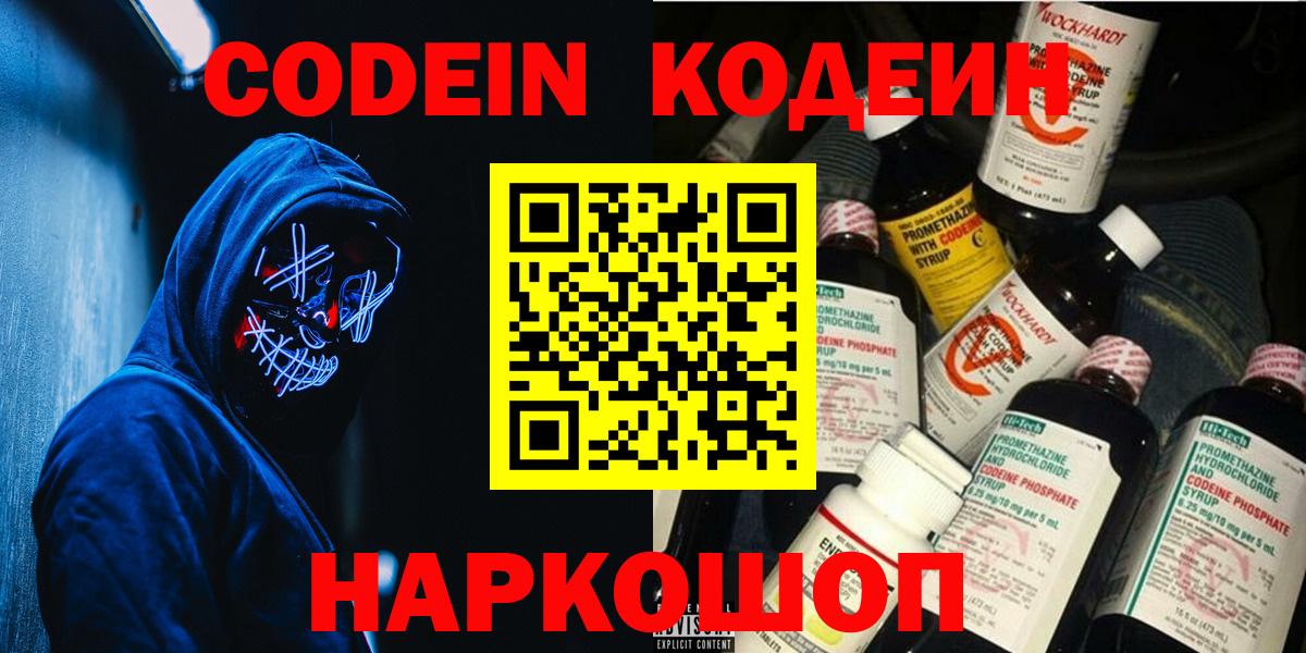 Тавда  Кодеиновый сироп Lean Purple Drank  Вход с VPN 