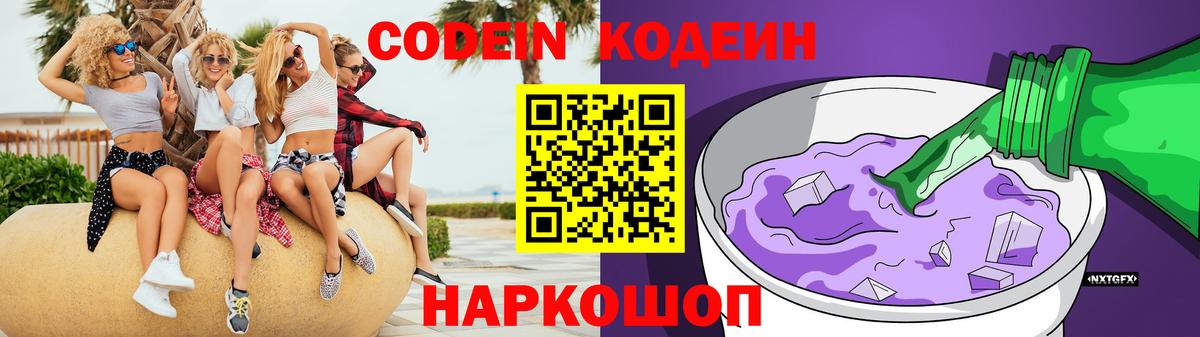 Кодеиновый сироп Lean напиток Lean (лин) Тавда