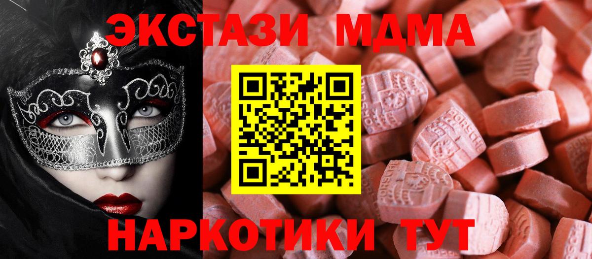 Ecstasy XTC  Экстази  наркотики  гидра ссылки  Тавда  Вход с VPN 