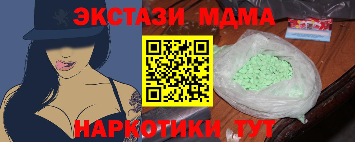 MDMA кристаллы  МДМА  Тавда  MDMA молли  Вход с VPN 