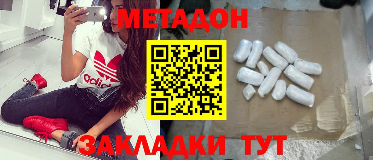 МЕТАДОН кристалл Тавда